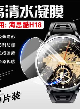 适用海思酷H99智能手表保护膜新款H19多功能电话手表屏幕膜H18高清大屏防刮爆软贴膜海思酷h100运动手环防摔