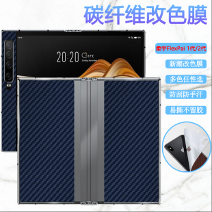 适用柔宇FlexPai2手机膜ROYOLE FlexPai2代折叠屏保护RY1202侧边改色背模柔派2内屏水凝膜5G防刮软贴纸