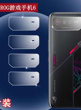 适用于华硕ROG6镜头膜ROG Phone 6Pro游戏手机贴膜ASUS_AI2201_A摄像头防刮保护圈AI2201_B全透明高清软模5G