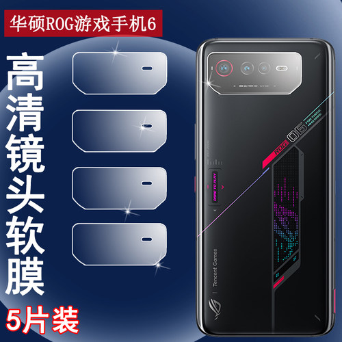 适用华硕手机镜头膜高清隐形防刮