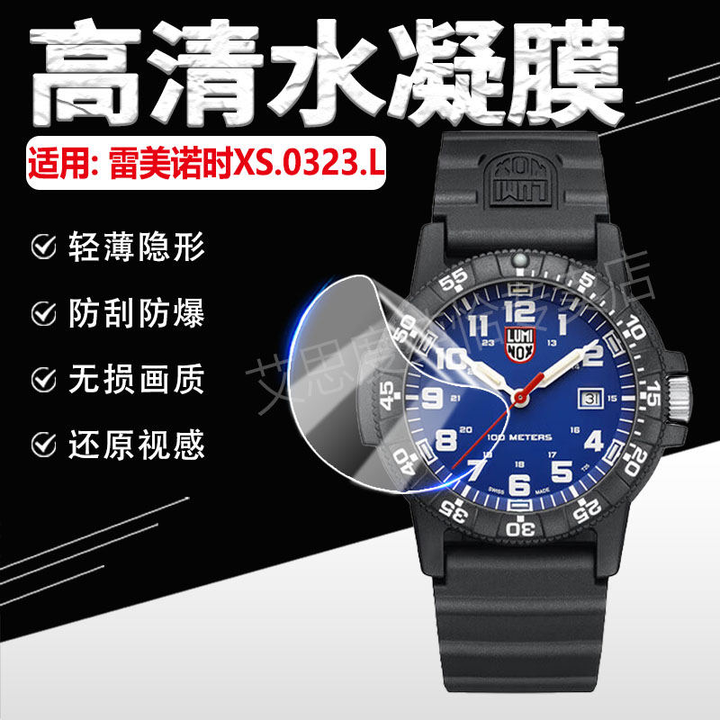 适用雷美诺时经典海龟系列手表膜