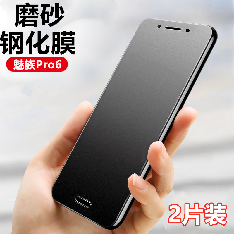 魅族pro6手机膜pro6s磨砂钢化m570c全玻璃抗指纹m570保护膜pro5mini