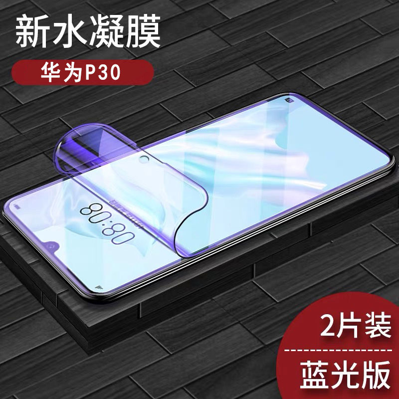 华为抗蓝光防刮无白边非钢化膜