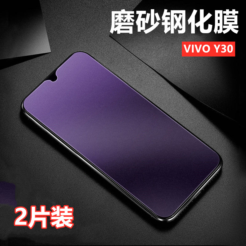 vivo y30钢化膜磨砂vivoy20i手机膜v2034a全玻璃抗蓝光屏幕保护贴膜