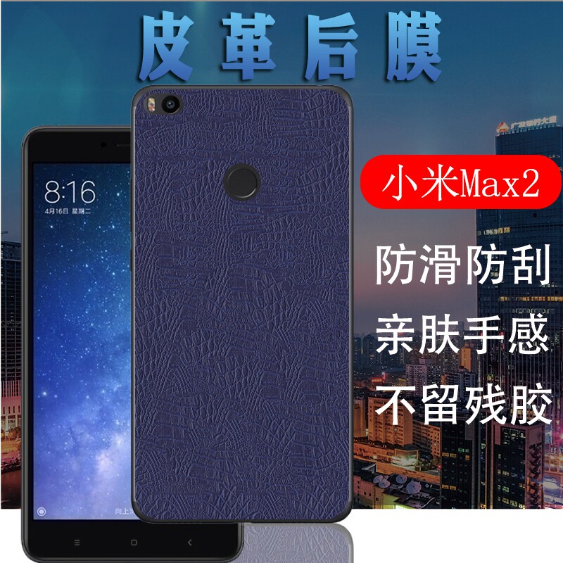 适用小米max2手机背膜mdt4皮革保护膜mde40抗指纹防刮滑xiaomi二磨砂