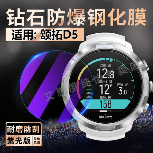 适用颂拓D5手表钢化膜高清防刮爆