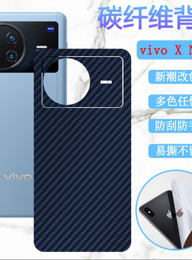 适用vivo x note后膜vivoxnote曲面屏手机膜V2170A磨砂改色彩纸X Note碳纤维背膜5G防刮滑软贴模vivi保护