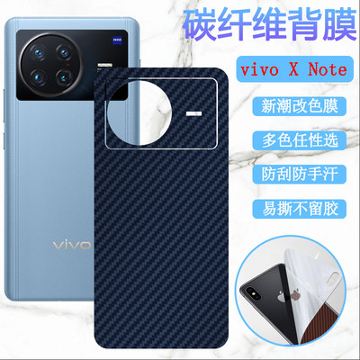 适用vivo x note后膜vivoxnote曲面屏手机膜V2170A磨砂改色彩纸X Note碳纤维背膜5G防刮滑软贴模vivi保护