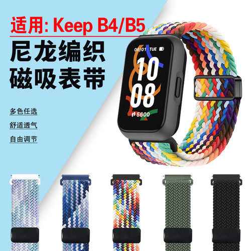 适用KeepB4/B5磁吸透气尼龙表带