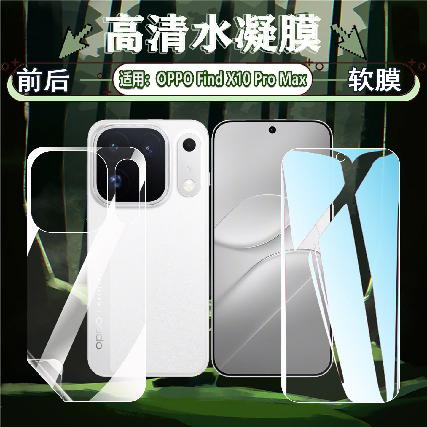 适用OPPOFindX10ProMax水凝贴膜