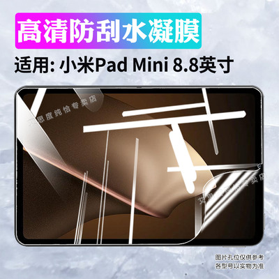 适用小米平板mini屏幕贴膜防刮爆