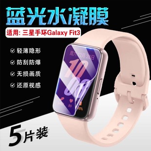 艾思度适用三星fit3保护膜三星手环Galaxy Fit2Pro全屏覆盖健身手环抗摔防爆贴FitE表盘高清 Fit3手表膜Gear