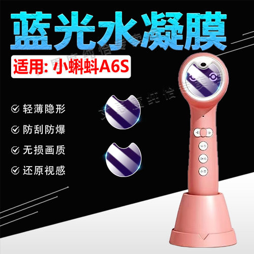 小蝌蚪A6S点读笔贴膜幼学小蝌蚪