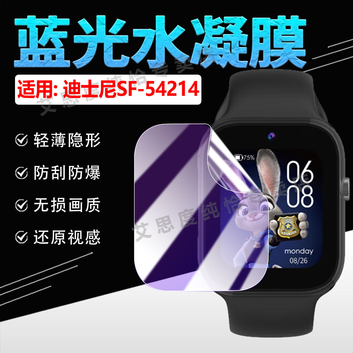适用迪士尼SF-54214手表贴膜儿童电话手表SF-54214K09屏幕膜全覆盖防刮智能定位手环SF-54214K09防爆水凝软膜