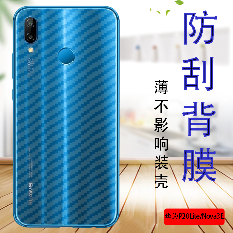 华为抗指纹防滑后盖磨砂手机贴膜