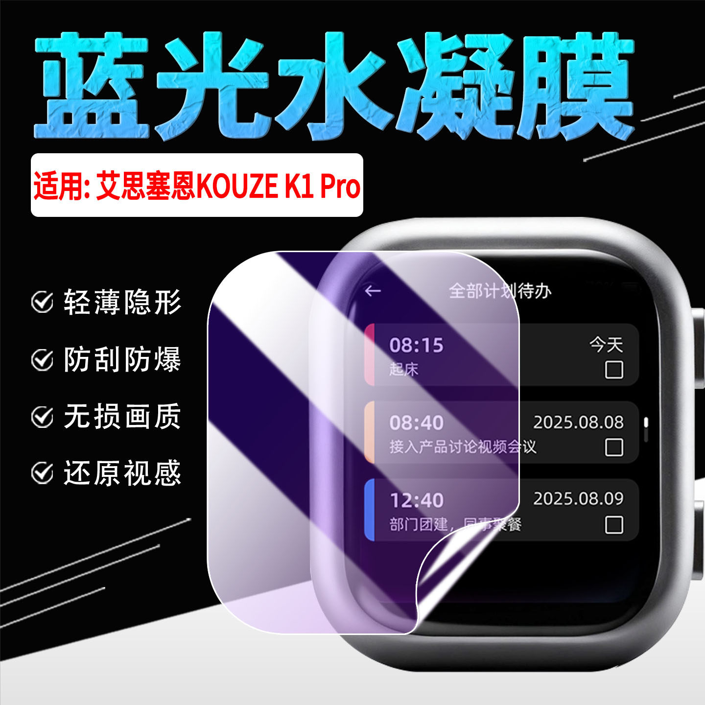 适用艾思塞恩KOUZE K1 Pro保护膜SZXSCI智能体AI陪伴助手KOUZE K1 Pro屏幕贴膜1.83英寸防刮防爆水凝膜非钢化
