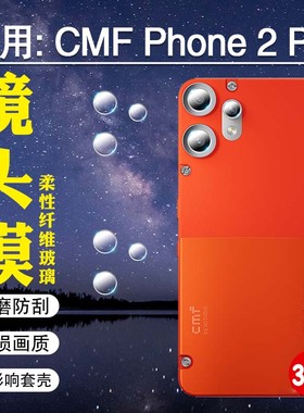 适用Nothing CMF Phone2 Pro镜头膜海外新款Nothing智能手机摄像头保护膜国际版CMFphone后置镜头圈防刮贴膜