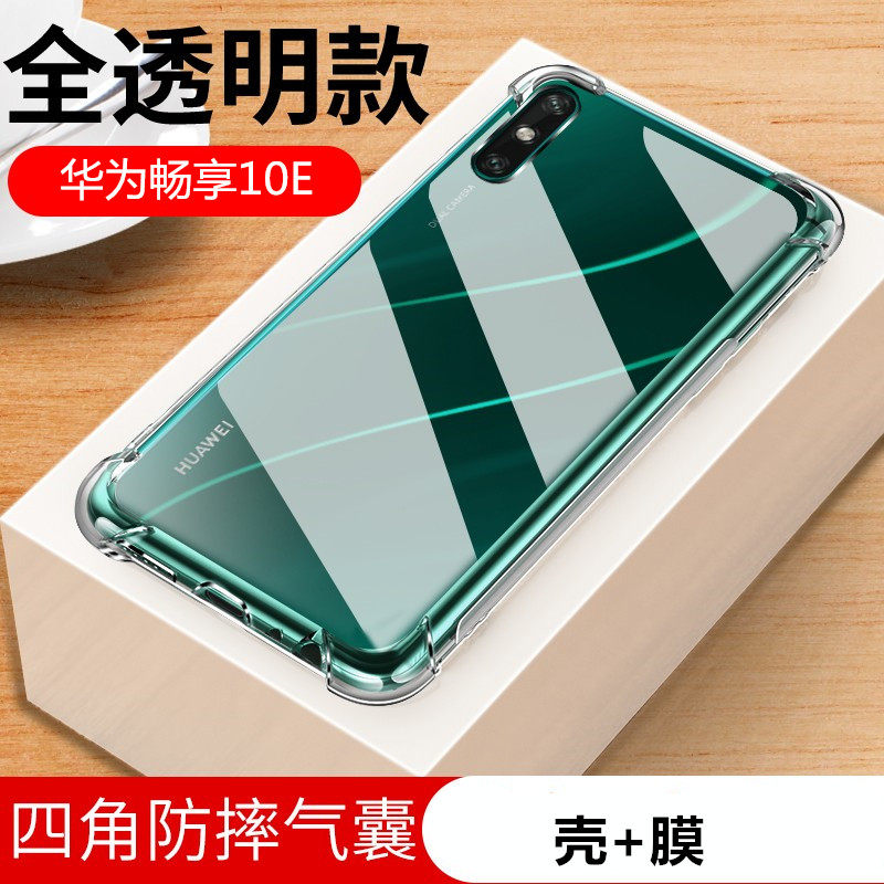 华为畅享10e手机壳气囊med-al00后盖防摔壳tl00全包边防刮畅想10e硅胶