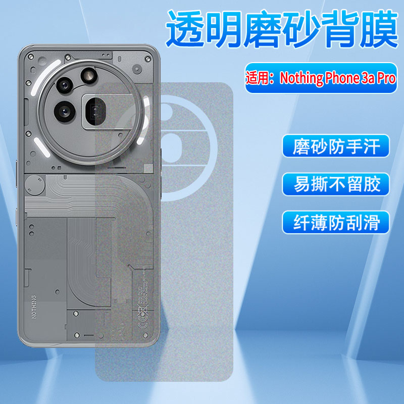 适用NothingPhone3a磨砂后膜防刮