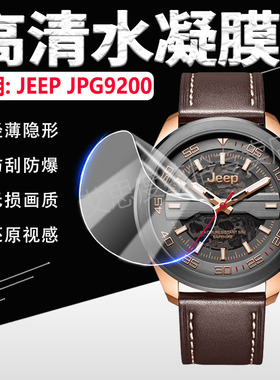 适用Jeep吉普JPG9200手表钢化膜大切诺基系列镂空机械表屏幕膜保护膜316L精钢带表盘镜面防刮JPG92009/N1贴膜
