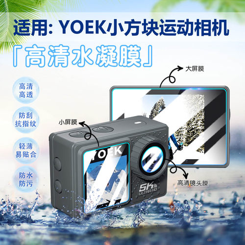 适用YOKE小方块运动相机贴膜防爆