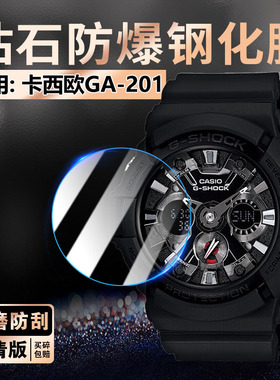 适用卡西欧GA-201手表钢化膜CASIO男生运动手表GA-201屏幕保护膜全覆盖ga201镜面防刮手环膜高清水凝软膜防爆