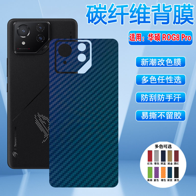 适用华硕ROG8手机后背膜防刮防尘