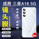 A16高清摄像头贴膜SM 适用三星A16镜头膜5g新品 Galaxy A166B独立分体透明防刮花保护贴膜十六相机盖镜片防爆