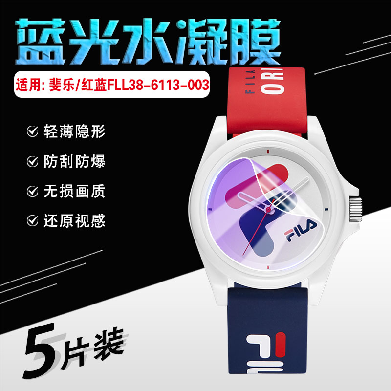 适用斐乐手表保护膜高清防刮爆摔