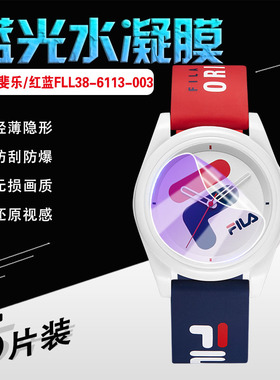 适用FILA斐乐手表膜FLM38-6113时尚硅胶石英表屏幕保护膜限量款运动学生情侣腕表6483高清防刮爆镜面软贴膜67