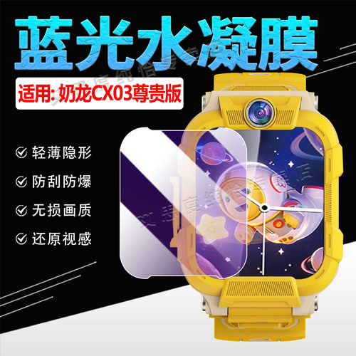 适用奶龙CX03儿童手表屏幕保护膜