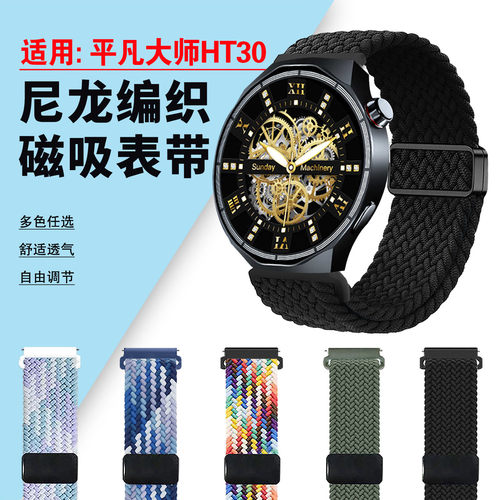 适用平凡大师手表磁吸透气尼龙带