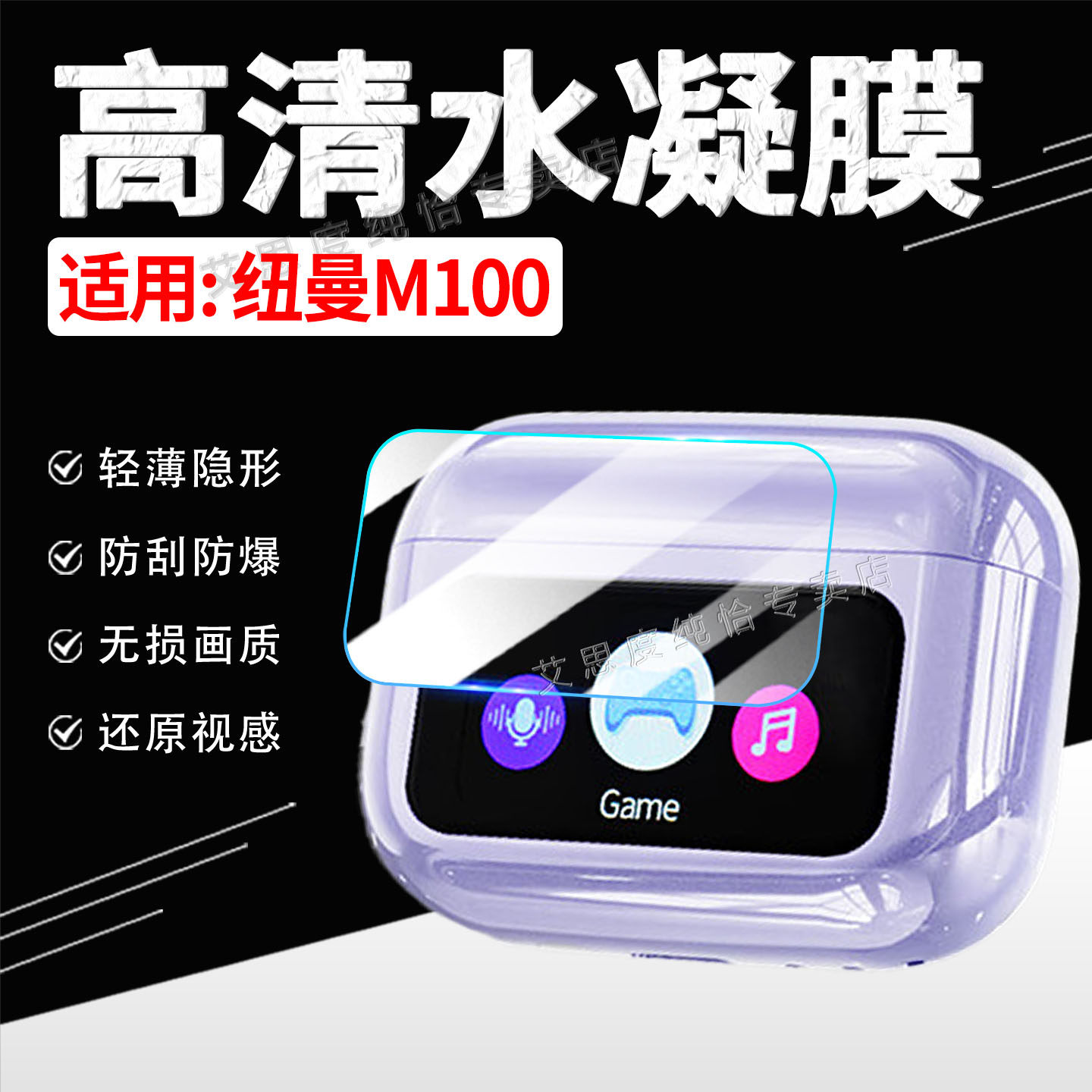 适用纽曼M100耳机贴膜2025新款蓝无线牙耳机m100屏幕保护膜高清防刮花耳夹式运动耳机M100显示屏水凝膜全覆盖
