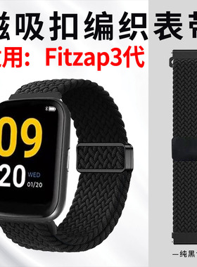 适用Fitzap3代手表表带磁吸扣编织腕带学生电击手表Fitzap3尼龙透气防汗替换带Fitzap3亲肤自由调节表链配件