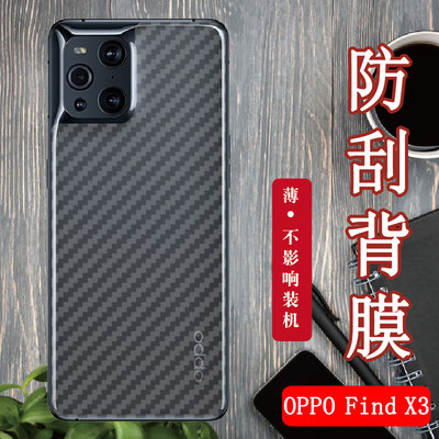 OPPO后盖碳纤维磨砂非钢化保护膜