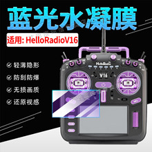 适用HelloRadioV16遥控器保护膜V14MAX屏幕贴膜防刮爆v16max无人机操作器水凝膜EDGETX摇杆V16PRO穿越机软膜