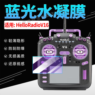 适用V16遥控器钢化膜防刮防爆