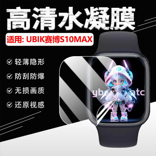 适用赛博S10MAX水凝膜高清防刮爆