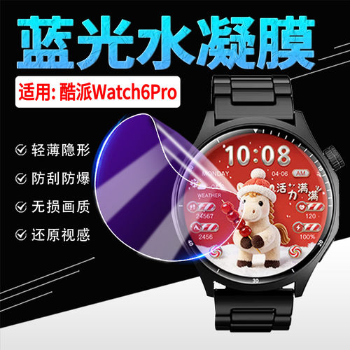 适用酷派Watch6Pro水凝膜防刮爆