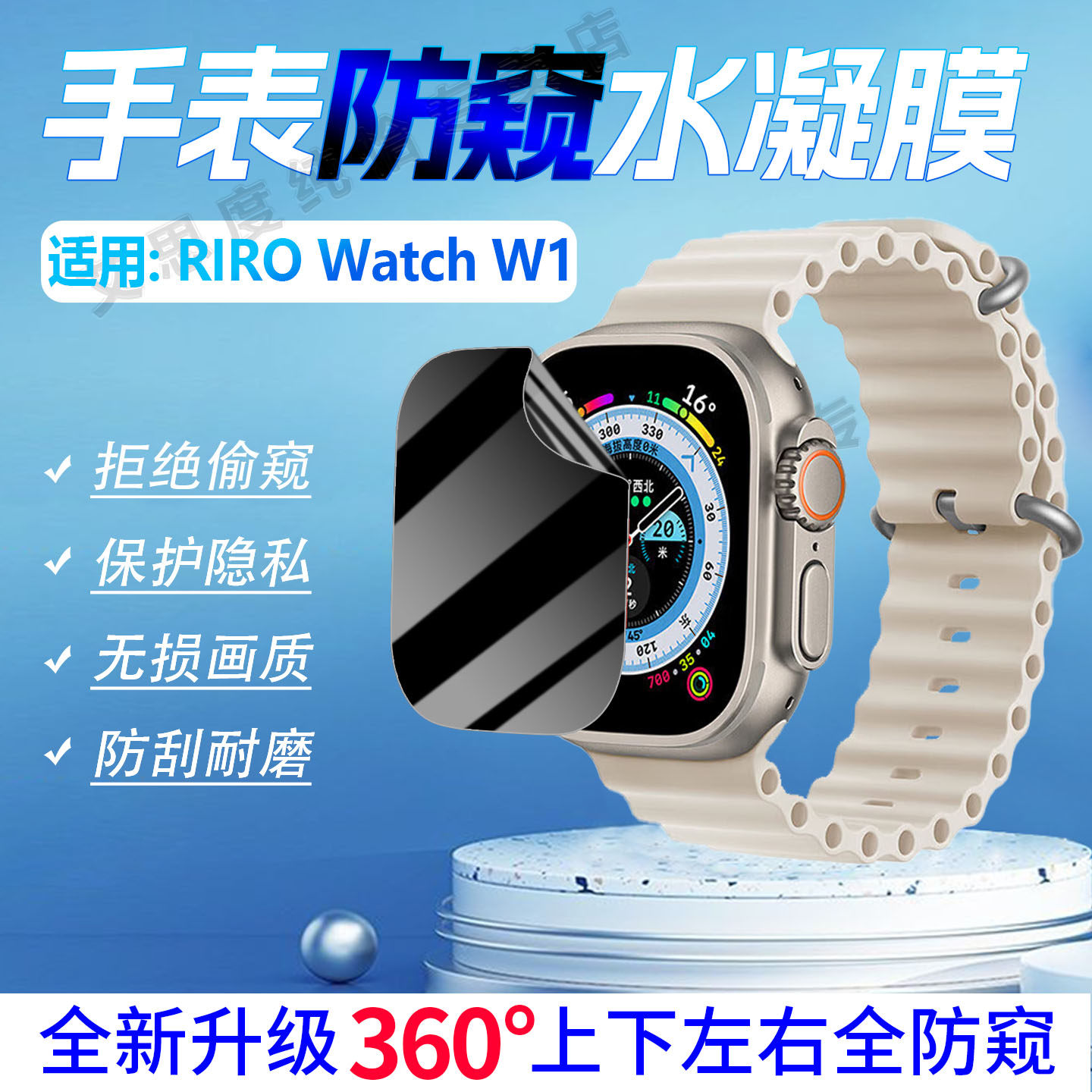 适用RIRO Watch W1手表防窥膜RIRO新款智能腕表wstchW1屏幕膜360度防偷窥RIROW1磨砂防爆水凝膜全覆盖手环膜