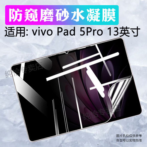 适用vivoPad5Pro平板贴膜防摔爆