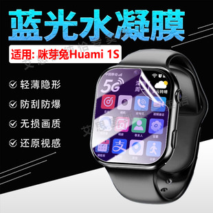 1S手表貼膜兒童智能電話手表Huami 適用咪芽兔Huami 1S屏幕保護膜2.3英寸高清大屏全覆蓋咪芽兔1S通話手環(huán)膜