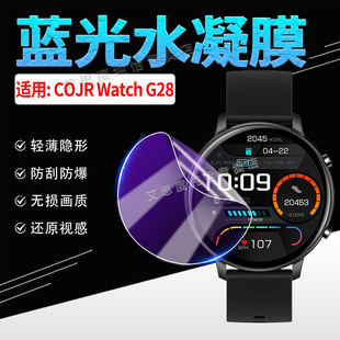 适用COJR Watch G28智能手表贴膜华强北watchG28屏幕保护膜磨砂防偷窥1.38英寸全覆盖蓝光水凝膜防刮防爆软膜
