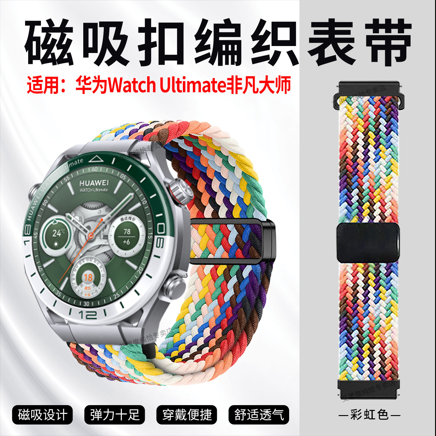 适用华为WATCHUltimate手表表带