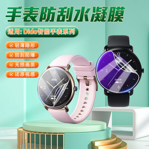 适用DidoY61保护膜高清防刮防爆