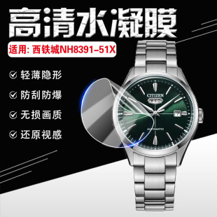 腕表51L镜面防刮水凝膜E全屏覆盖 51Z屏幕保护膜商务休闲男士 适用西铁城NH8391 51X手表贴膜自动机械表NH8391