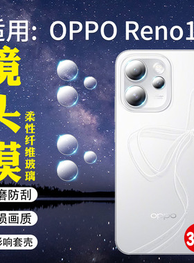 适用OPPOReno15镜头膜reno15pro摄像头保护膜新品RENO15手机镜头防爆贴PLW110高清防刮花PLV110后盖相机贴膜