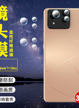 艾思度适用华硕zenfone11Ultra镜头膜ZENFONE11Ultra后置摄像头保护膜AI2401游戏手机相机高清防爆贴膜防摔