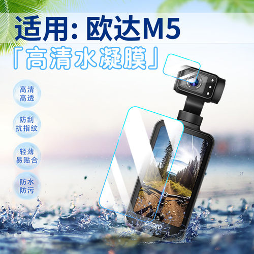 适用欧达M5口袋相机贴膜高清防刮