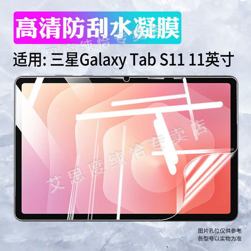 适用三星galaxytabs9平板贴膜